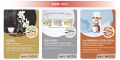 动物基巧克力、文创山楂、绿茶烧酒等万款新品